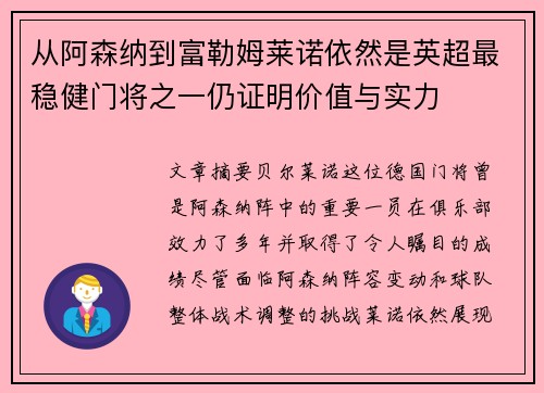 从阿森纳到富勒姆莱诺依然是英超最稳健门将之一仍证明价值与实力