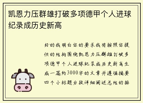 凯恩力压群雄打破多项德甲个人进球纪录成历史新高 凯恩力压群雄打破多项德甲个人进球纪录成历史新高