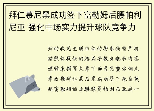 拜仁慕尼黑成功签下富勒姆后腰帕利尼亚 强化中场实力提升球队竞争力 拜仁慕尼黑成功签下富勒姆后腰帕利尼亚 强化中场实力提升球队竞争力