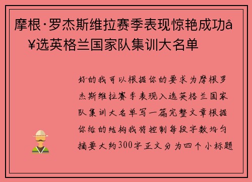 摩根·罗杰斯维拉赛季表现惊艳成功入选英格兰国家队集训大名单 摩根·罗杰斯维拉赛季表现惊艳成功入选英格兰国家队集训大名单