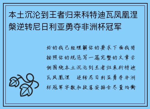 本土沉沦到王者归来科特迪瓦凤凰涅槃逆转尼日利亚勇夺非洲杯冠军