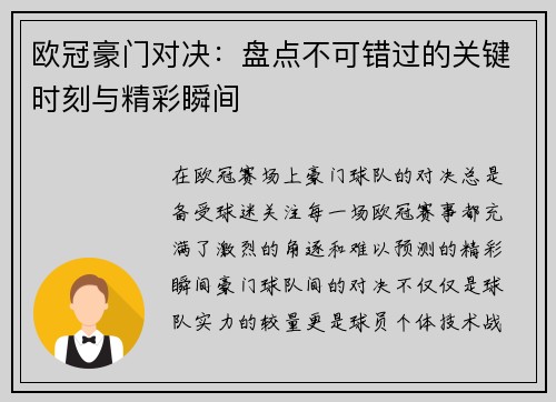 欧冠豪门对决:盘点不可错过的关键时刻与精彩瞬间 欧冠豪门对决:盘点不可错过的关键时刻与精彩瞬间